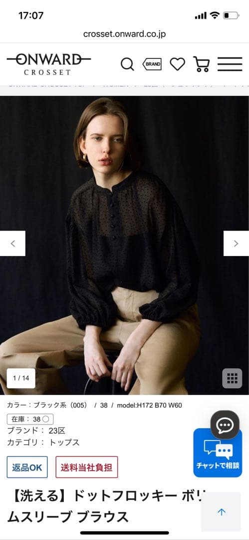 23区　ドットフロッキー ボリュームスリーブ ブラウス 38サイズ