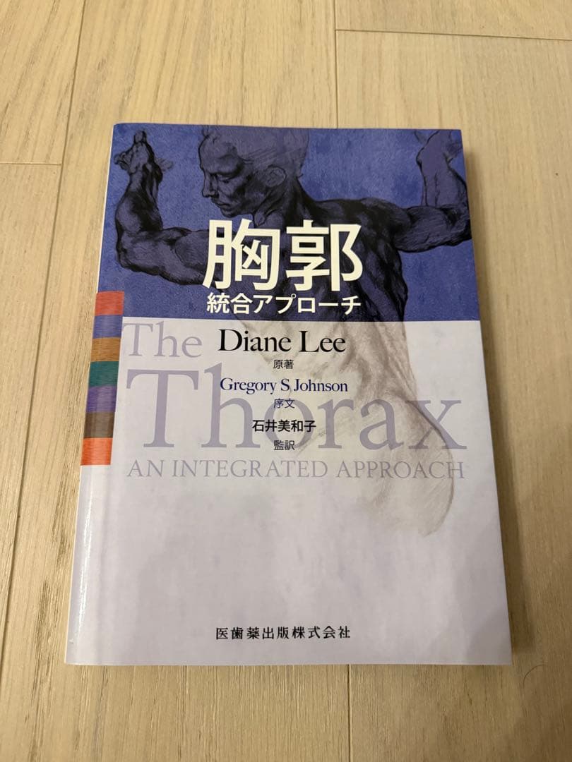 最終値下げ　胸郭統合アプローチ