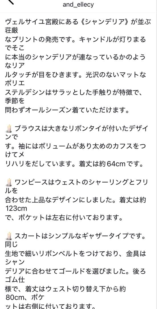 アンドエルシー、andellecy、シャンデリアスカート