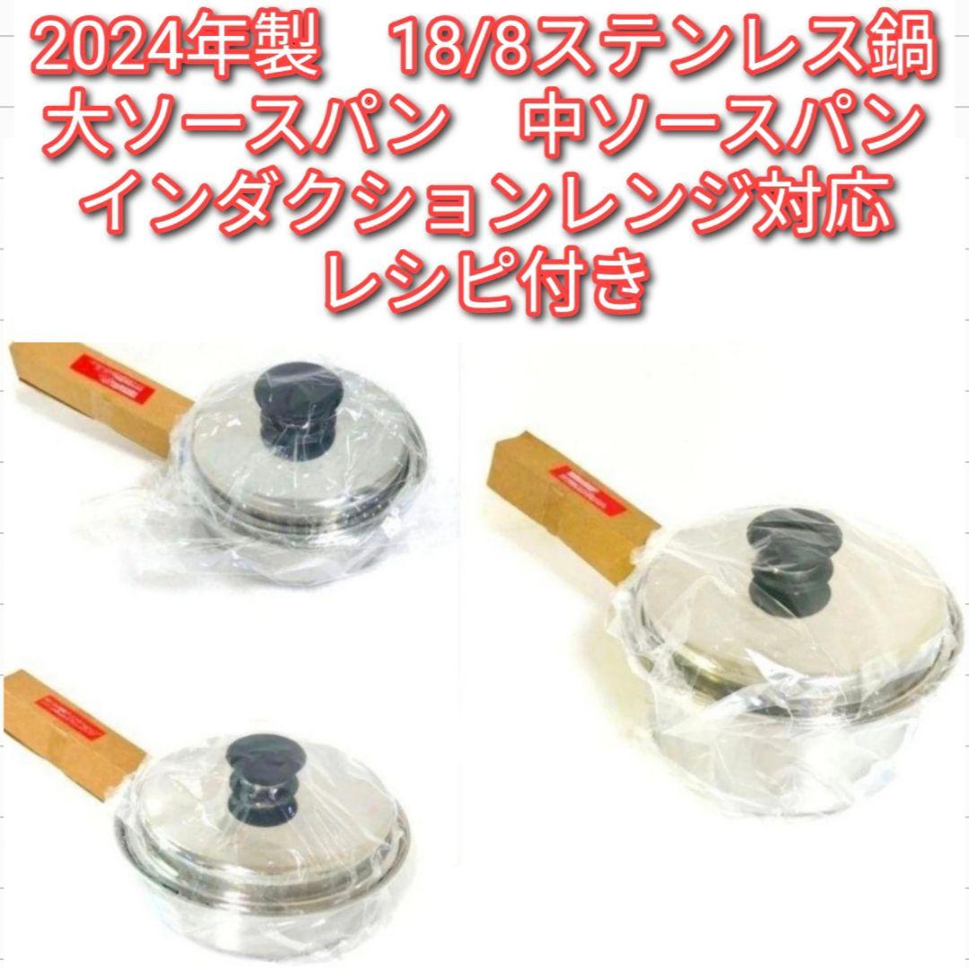 IH対応 amway アムウェイ新品 大ソースパン 中ソースパン 小ソースパン↓