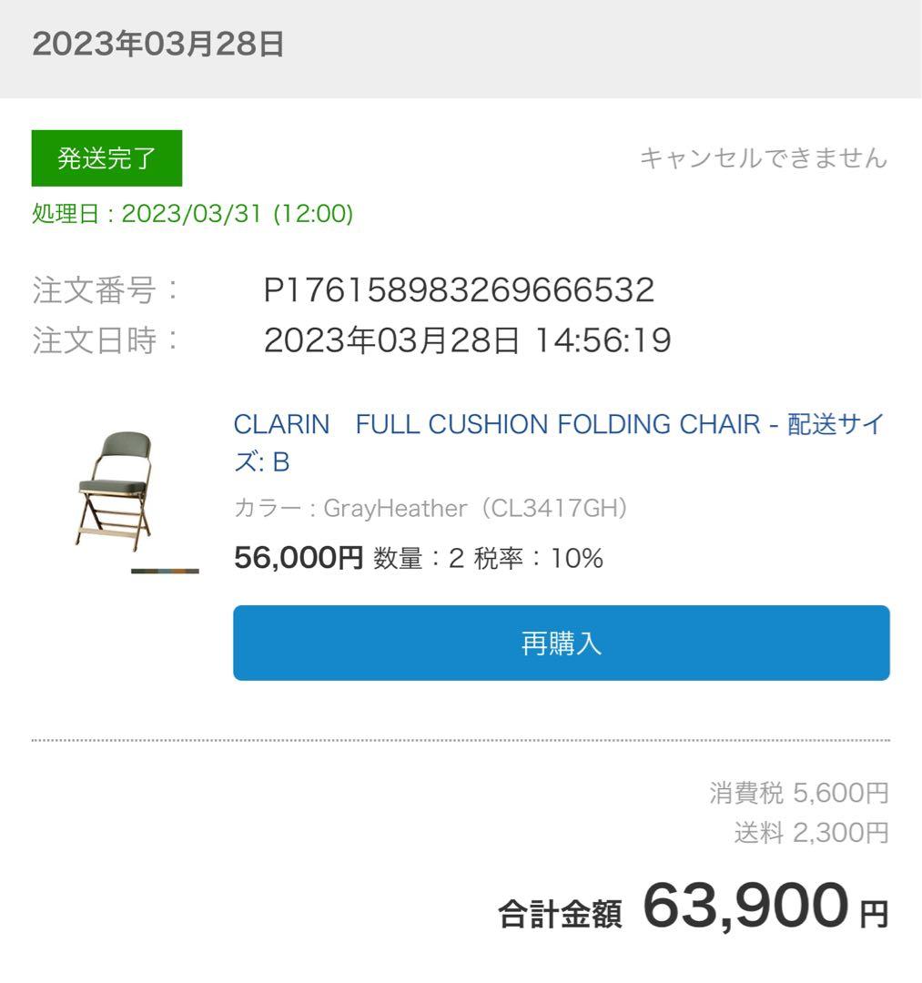 クラリンチェア 2/2 パシフィックファニチャーサービス