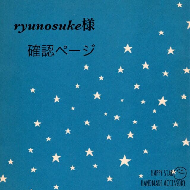 Ryunosuke様確認用