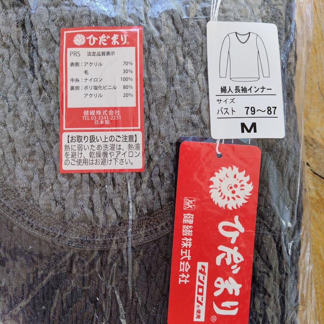 ひだまり 婦人肌着 Mサイズ 上下インナー