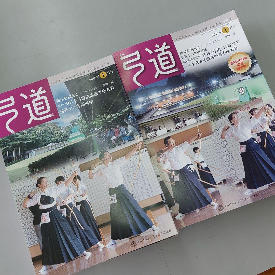 月刊弓道　4年分　48冊　弓道