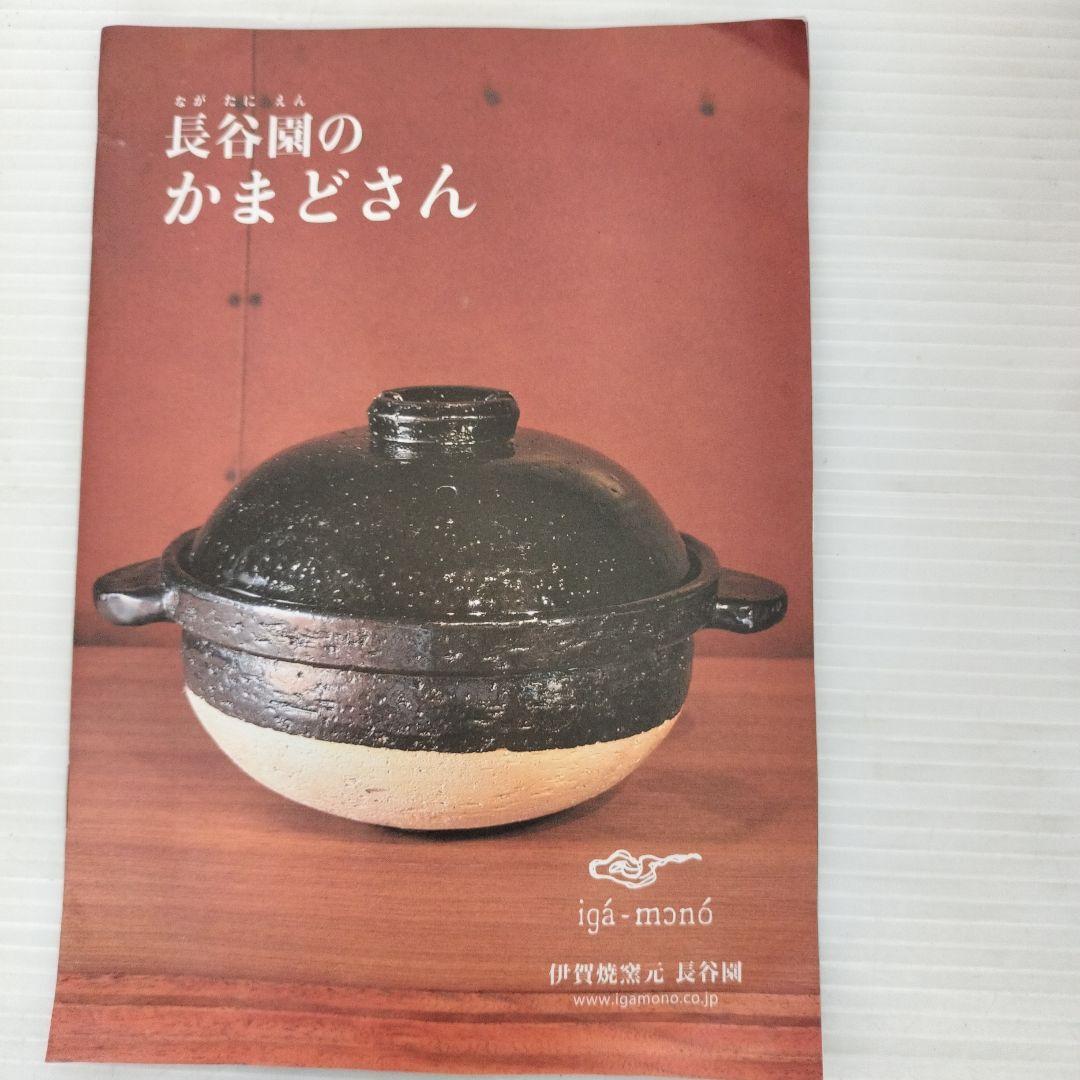 長谷園　かまどさん　伊賀焼窯元　　三合炊き