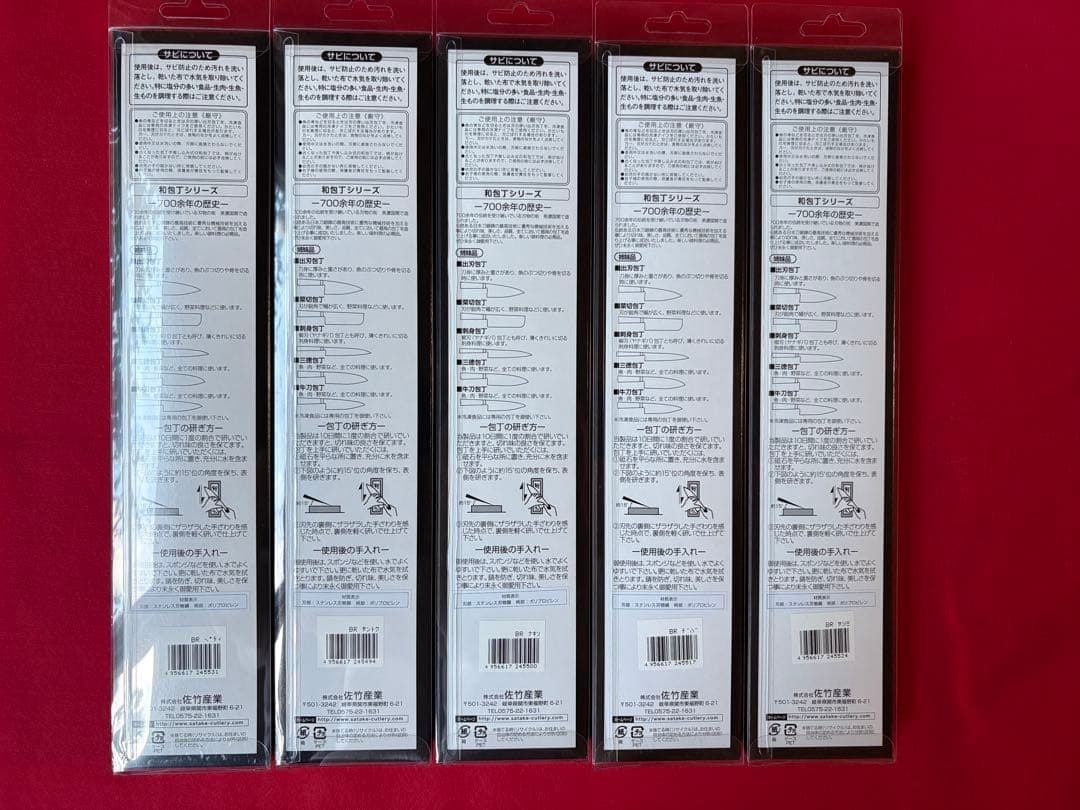 ☆ジョセフ・関包丁5本セットx2セット(10本セット)濃州正宗作柄部PP茶