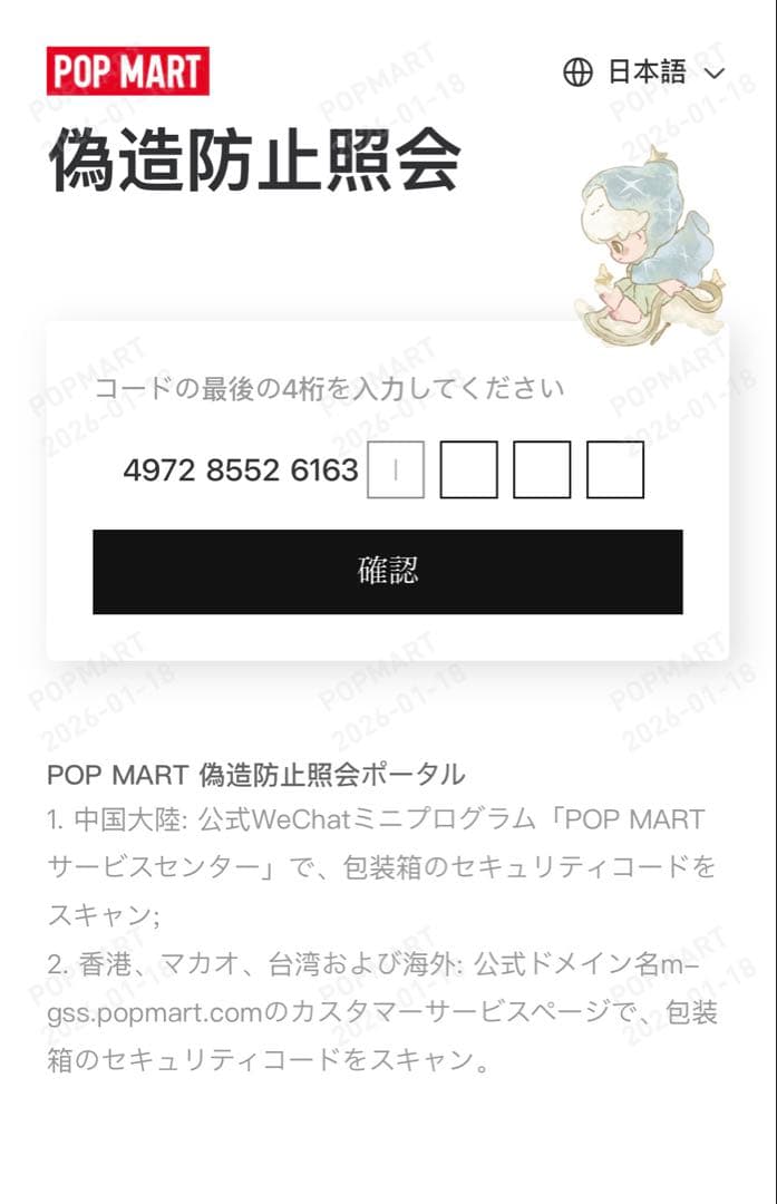 スカルパンダ クロミ マイメロディ POPMARTポップマート 2コセット