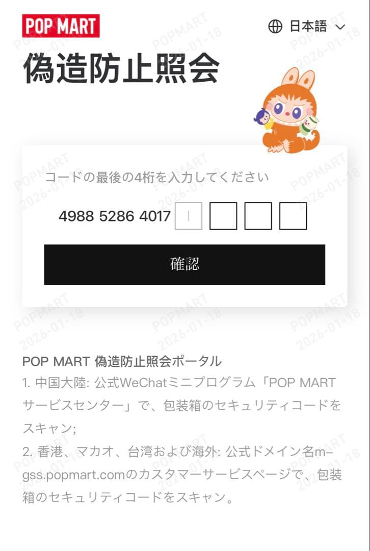 スカルパンダ クロミ マイメロディ POPMARTポップマート 2コセット
