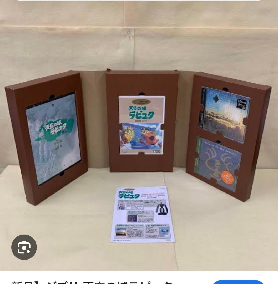 d*9様 天空の城ラピュタ DVDコレクターズ・エディション