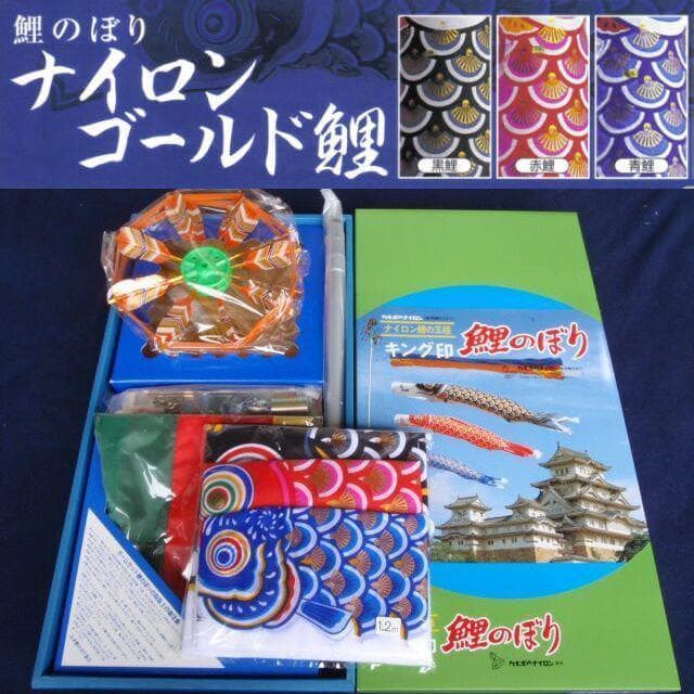 昨シーズン据え置き特価！■新品♪友禅ゴールド1.2ｍセット ベランダ鯉のぼり■