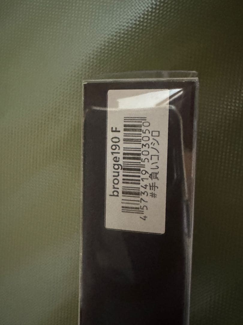 ヒフミクリエイティング　ブルージュ190F ■手負いコノシロ