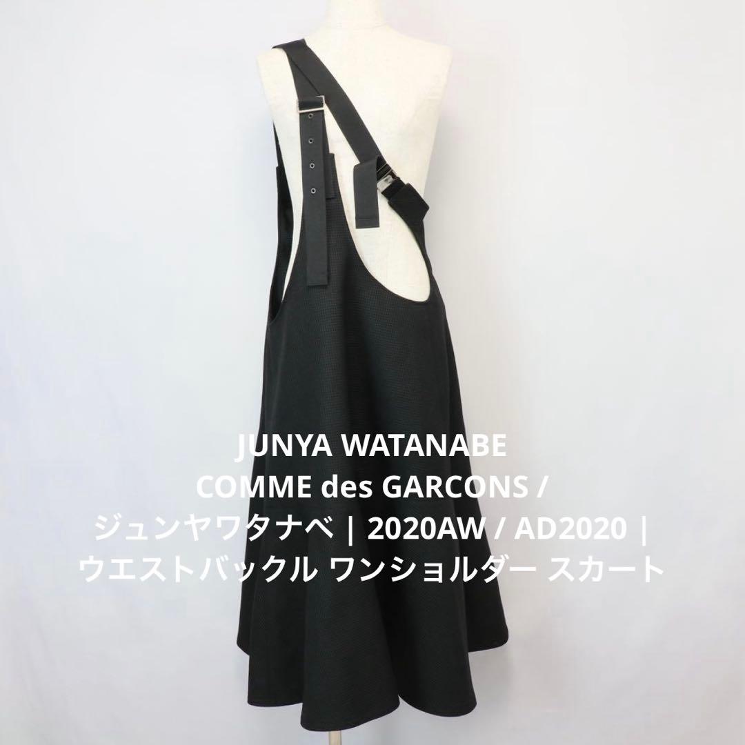 JUNYA WATANABE COMME des GARCONS 変形スカート