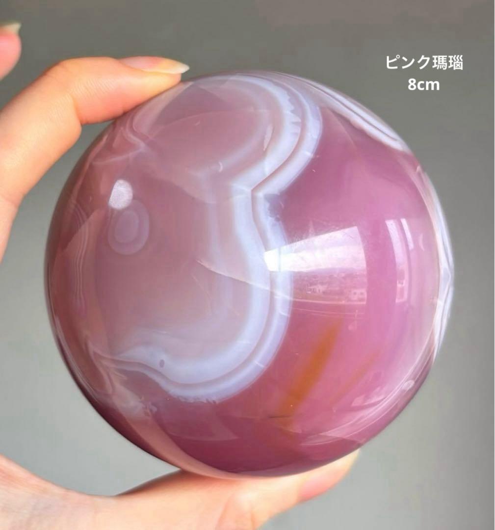 レア　高品質　ピンク瑪瑙　ピンクアゲート　BIGスフィア　8センチ