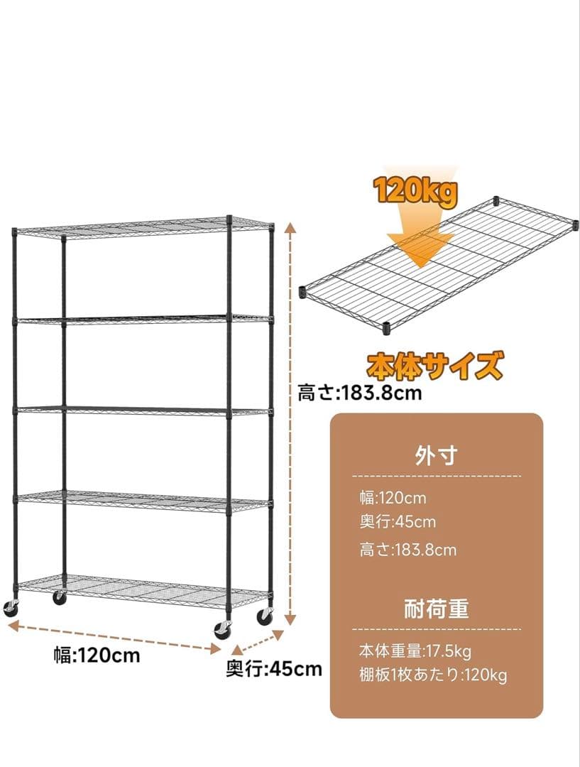 メタルラック5段 幅120cm×奥行45cm×高さ180cm