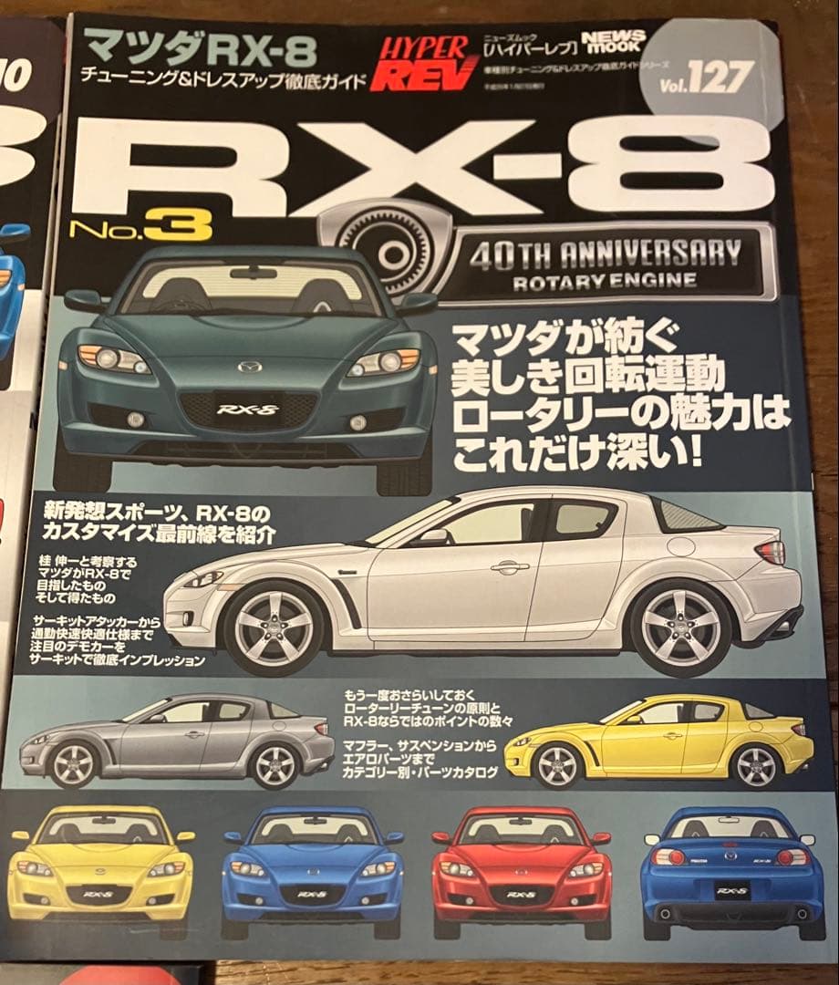 RX-8 雑誌セット