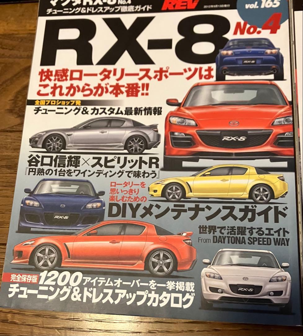 RX-8 雑誌セット