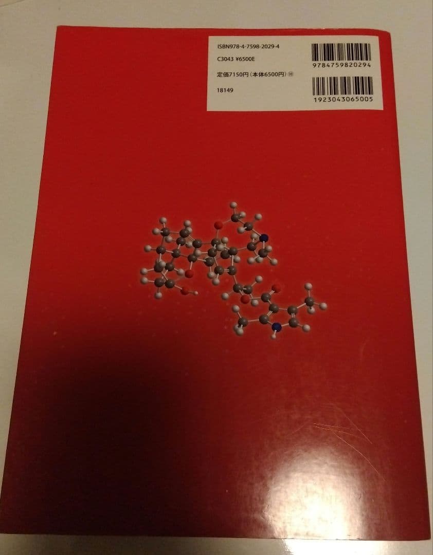 第8版 ボルハルト・ショアー現代有機化学 上下巻セット