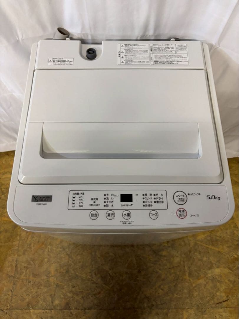 【megu】ヤマダ電機 全自動洗濯機 YWM-T50H1 2021年製