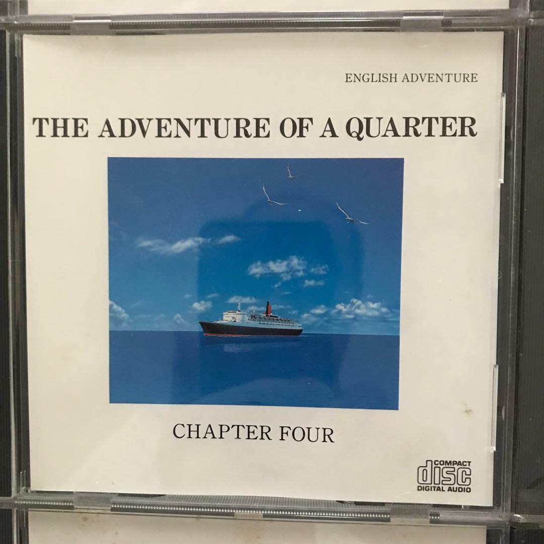 英語CD教材　の冒険　CD12枚セット