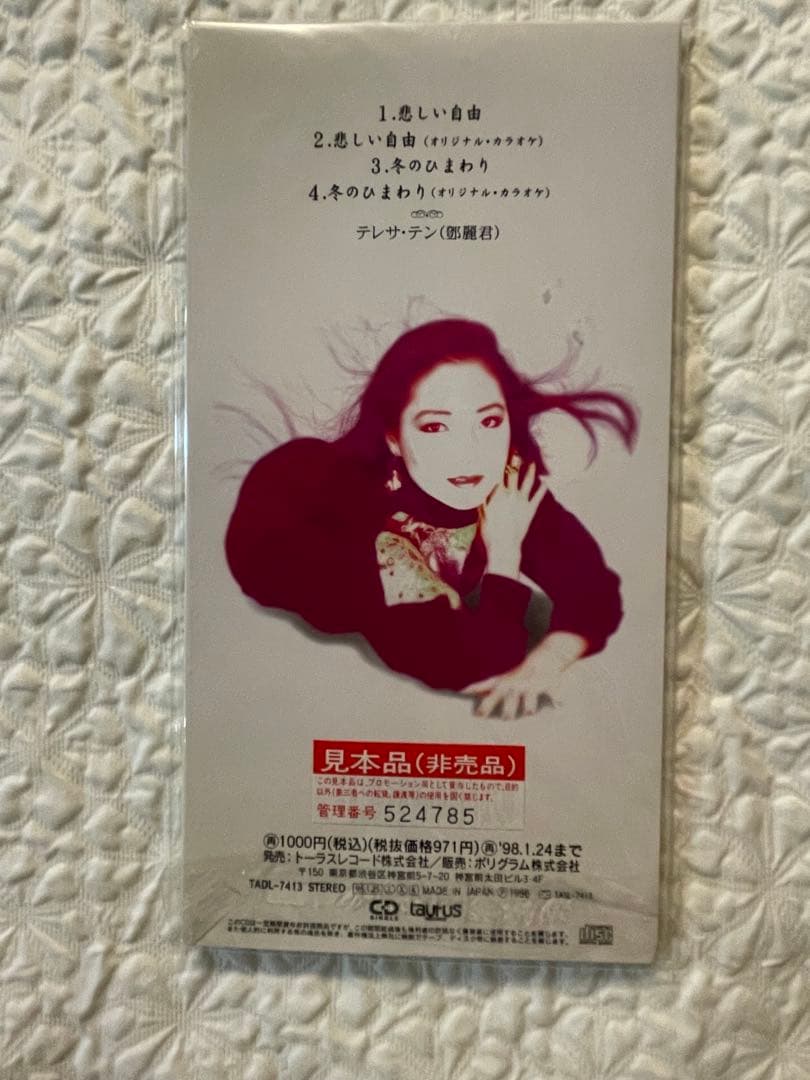 鄧麗君テレサ•テン「悲しい自由」8センチシングル、見本盤1996年