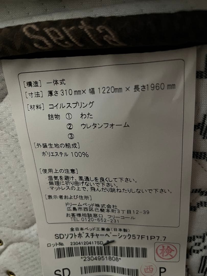 Serta サータ ポスチャーベーシック セミダブル 7.7 F1P