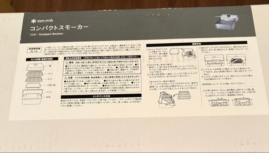 スノーピーク  peak コンパクトスモーカー 燻製機 スモーク 新品
