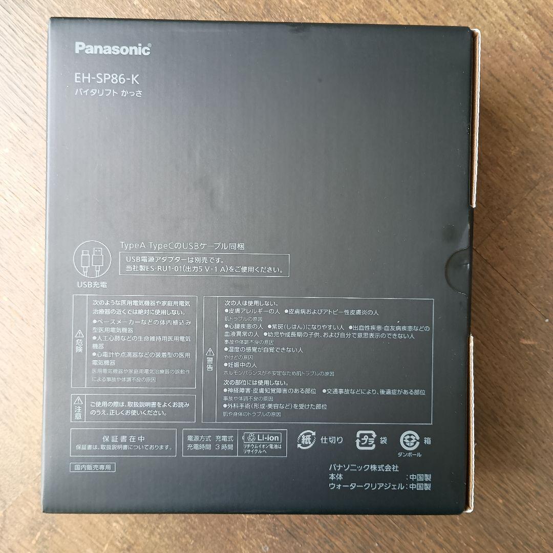 Panasonic EH-SP86-K 美顔器☆。.:＊・゜お値下げ相談可