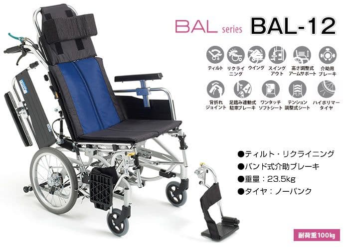 ミキ　リクライニング&ティルト式 介助用車いす BAL-12ノーパンクタイヤ仕様
