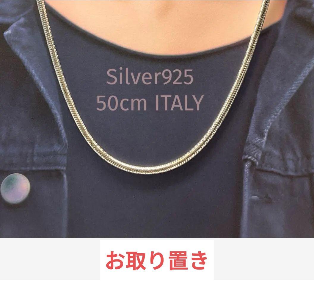 シルバー スネークチェーン ネックレス　50cm