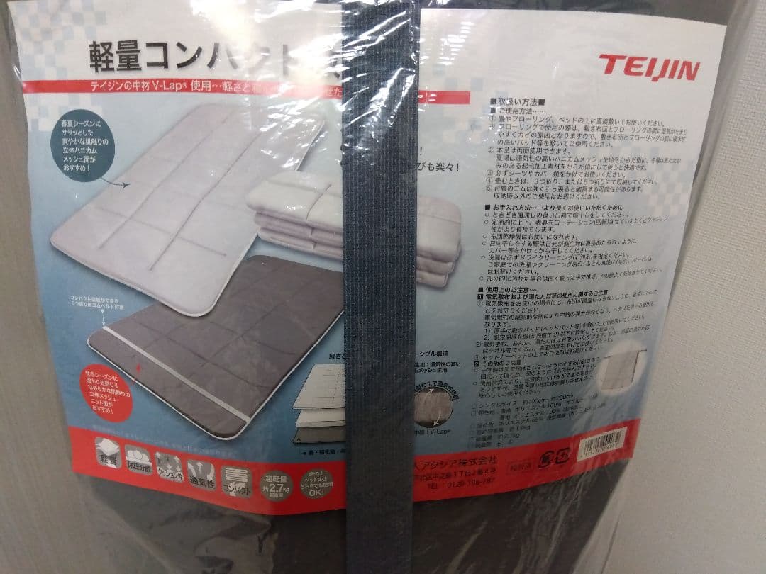 スゴ軽Ⅱ　テイジン