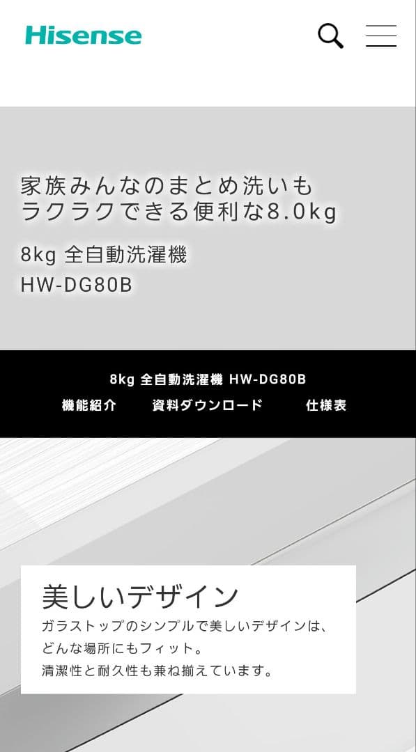 美品 Hisense 8kg ハイセンス 全自動洗濯機 HW-DG80B