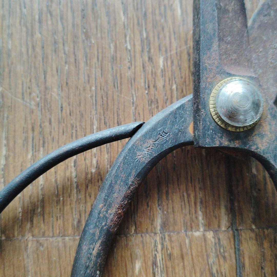 貴房作　古流鋏　花鋏　はさみ　ハサミ　生花　華道