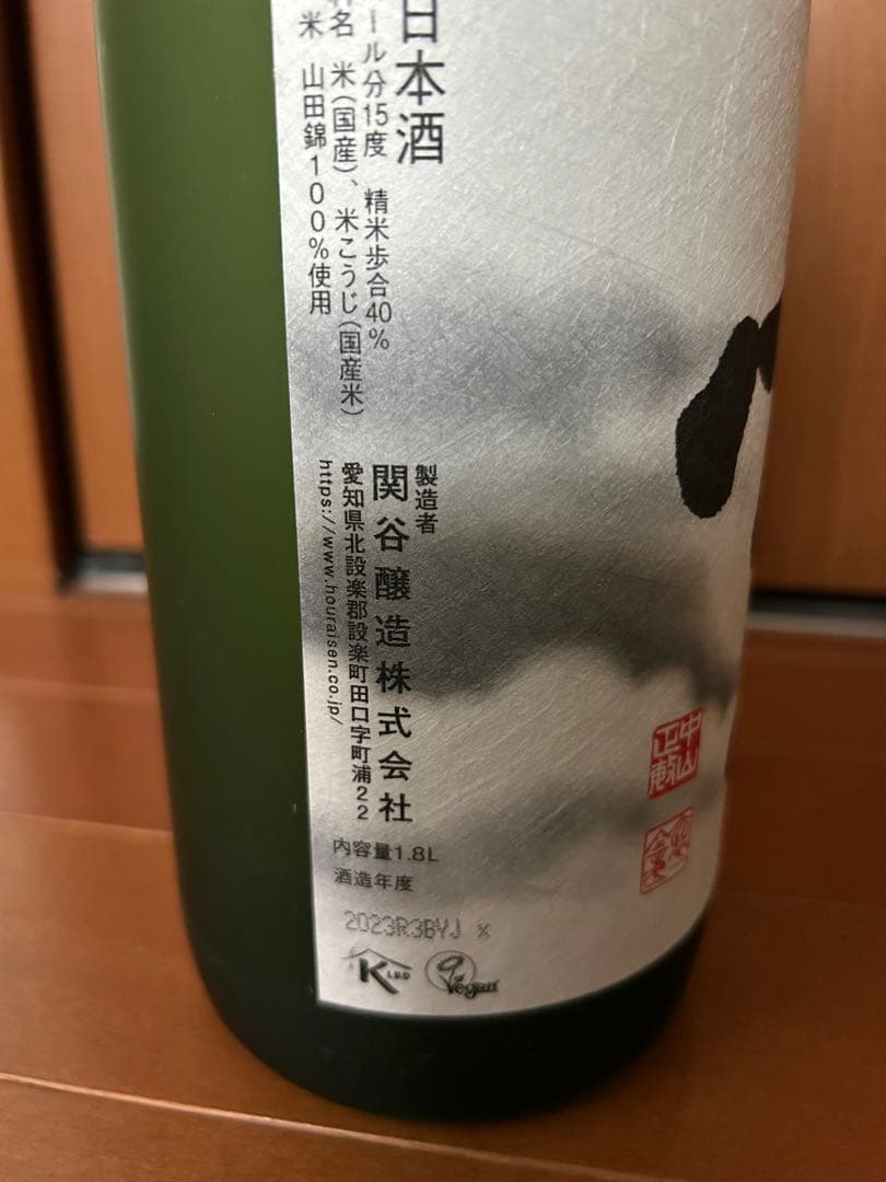 純米大吟醸 空 1.8L 23年製