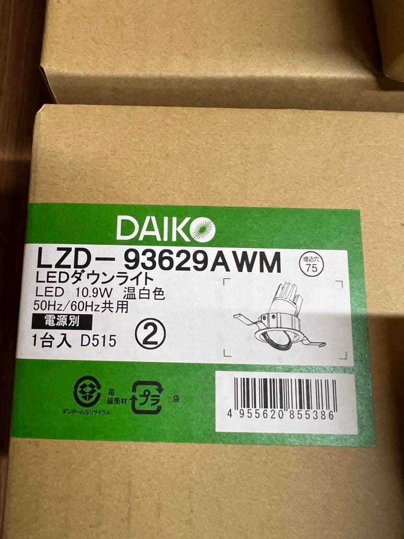 DAIKOダウンライト　3セット