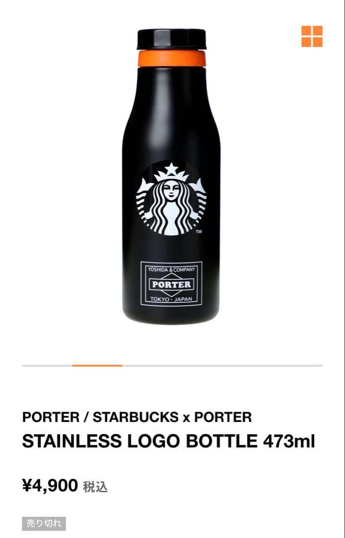 PORTER / STARBUCKS ステンレスロゴボトル 473ml ブラック