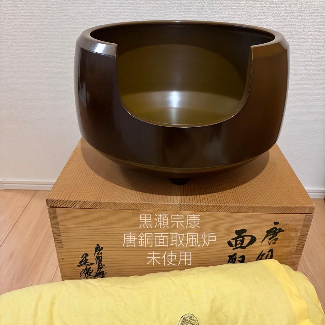 唐銅風炉師 黒瀬宗康 唐銅面取風炉　在銘　共箱 共布 裏千家 師:一の瀬宗辰
