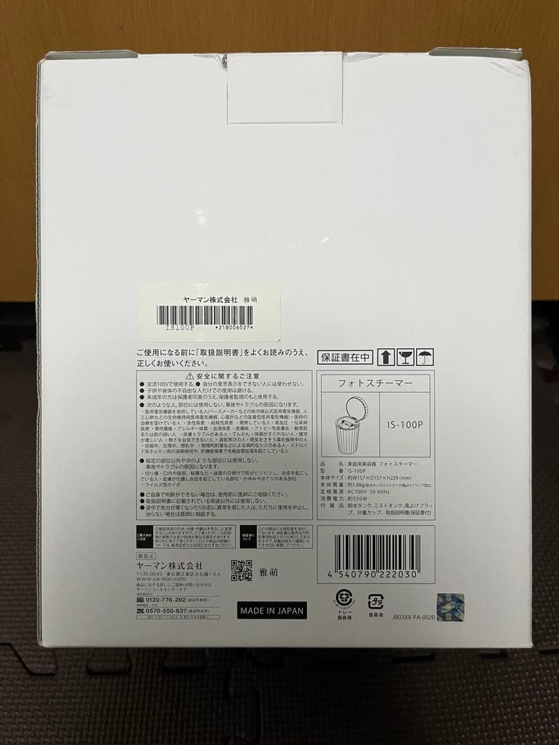 ヤーマン　フォトスチーマー