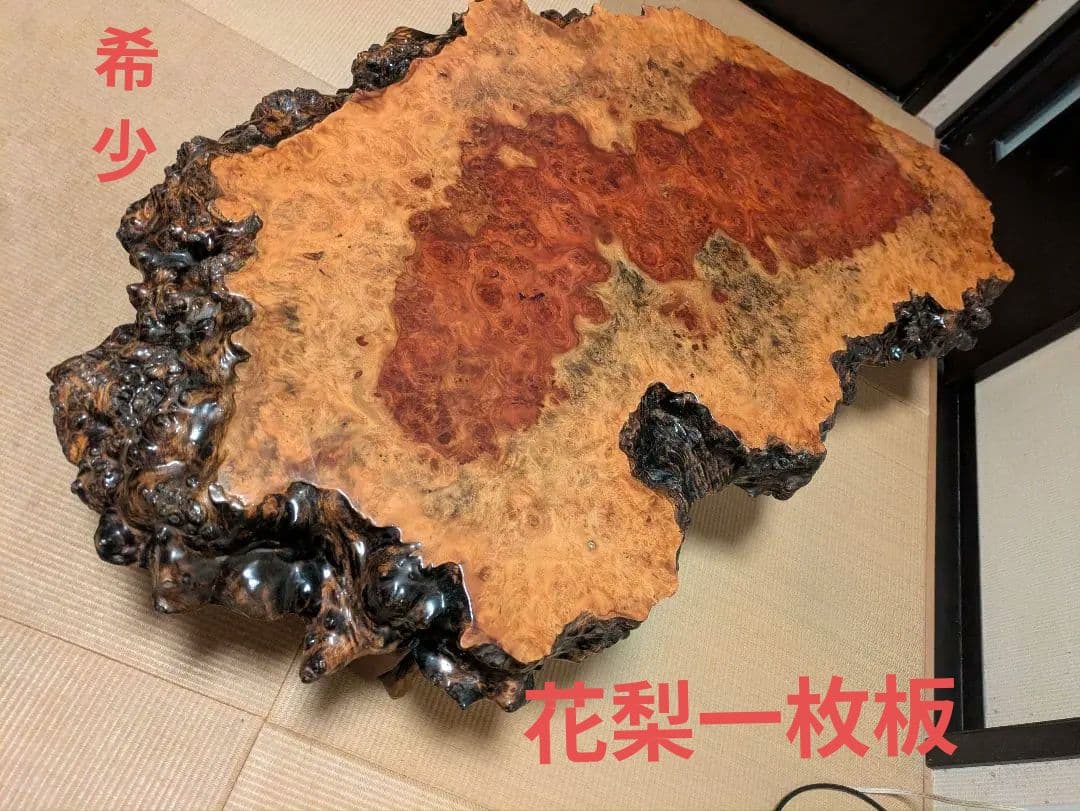【花梨一枚板】高級天然木製座卓