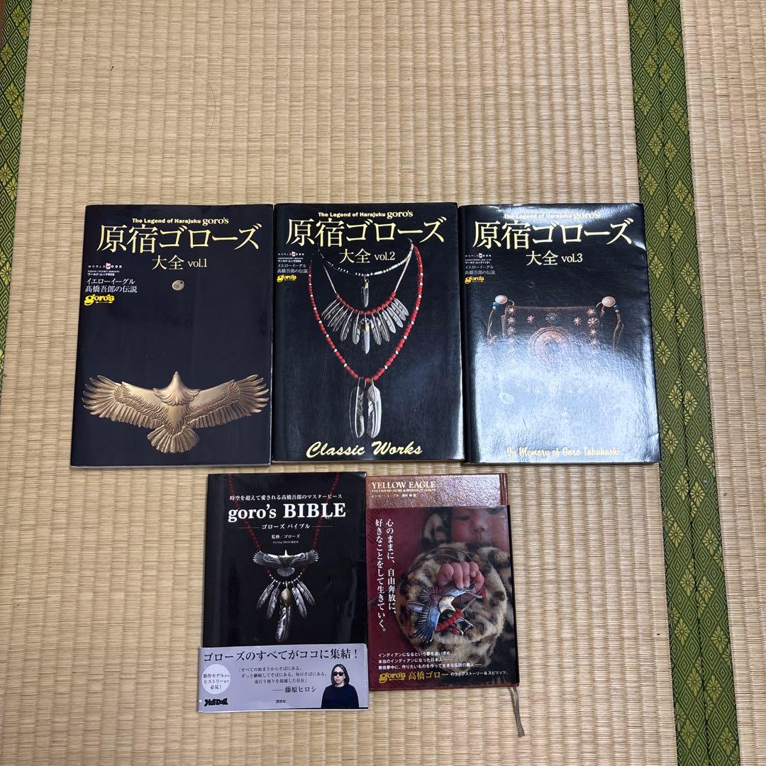 原宿ゴローズ大全 vol.1-3セット ゴローズ バイブル イエローイーグル