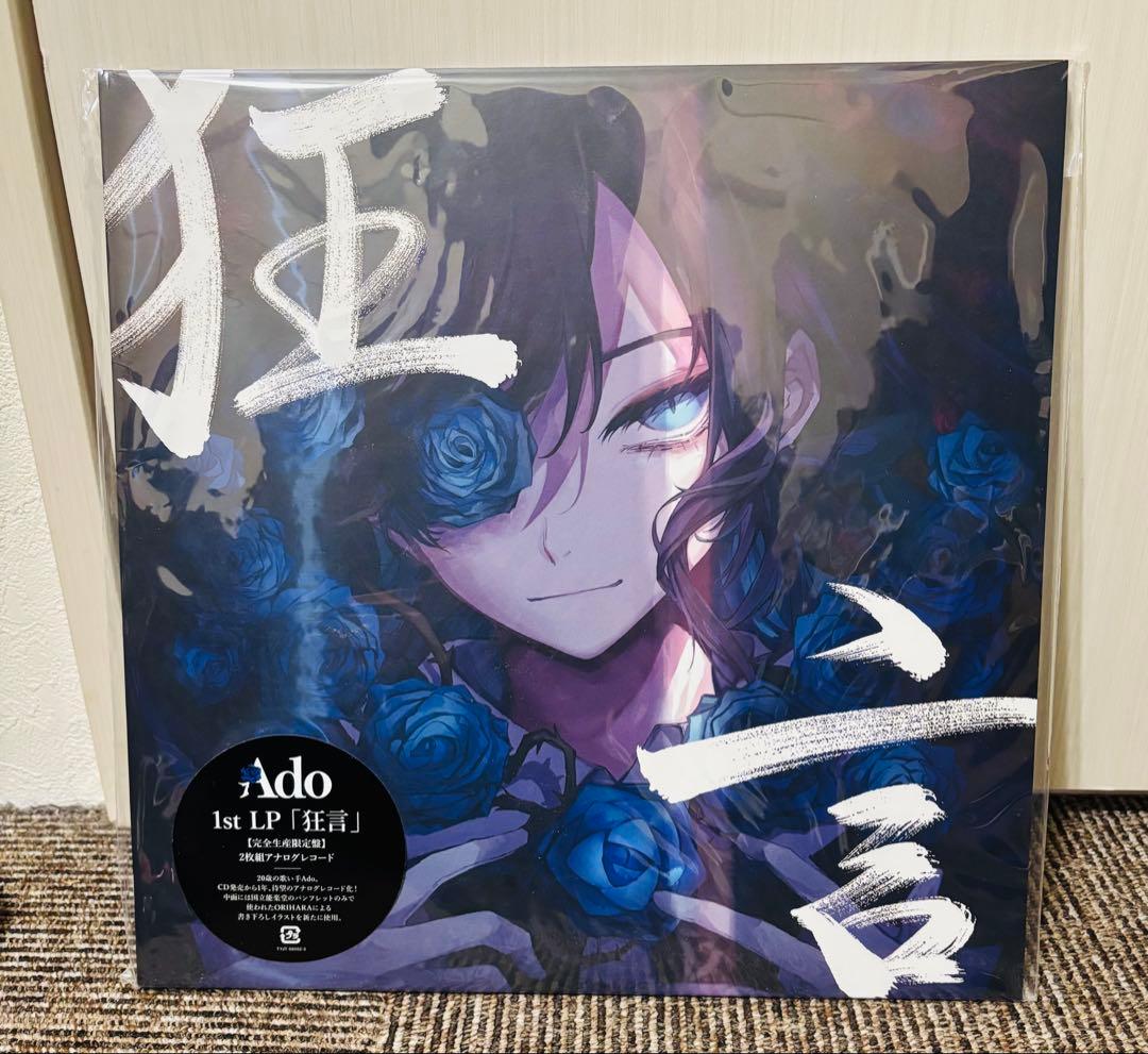 Ado 1st LP「狂言」➕Adoの歌ってみたアルバム初回限定盤