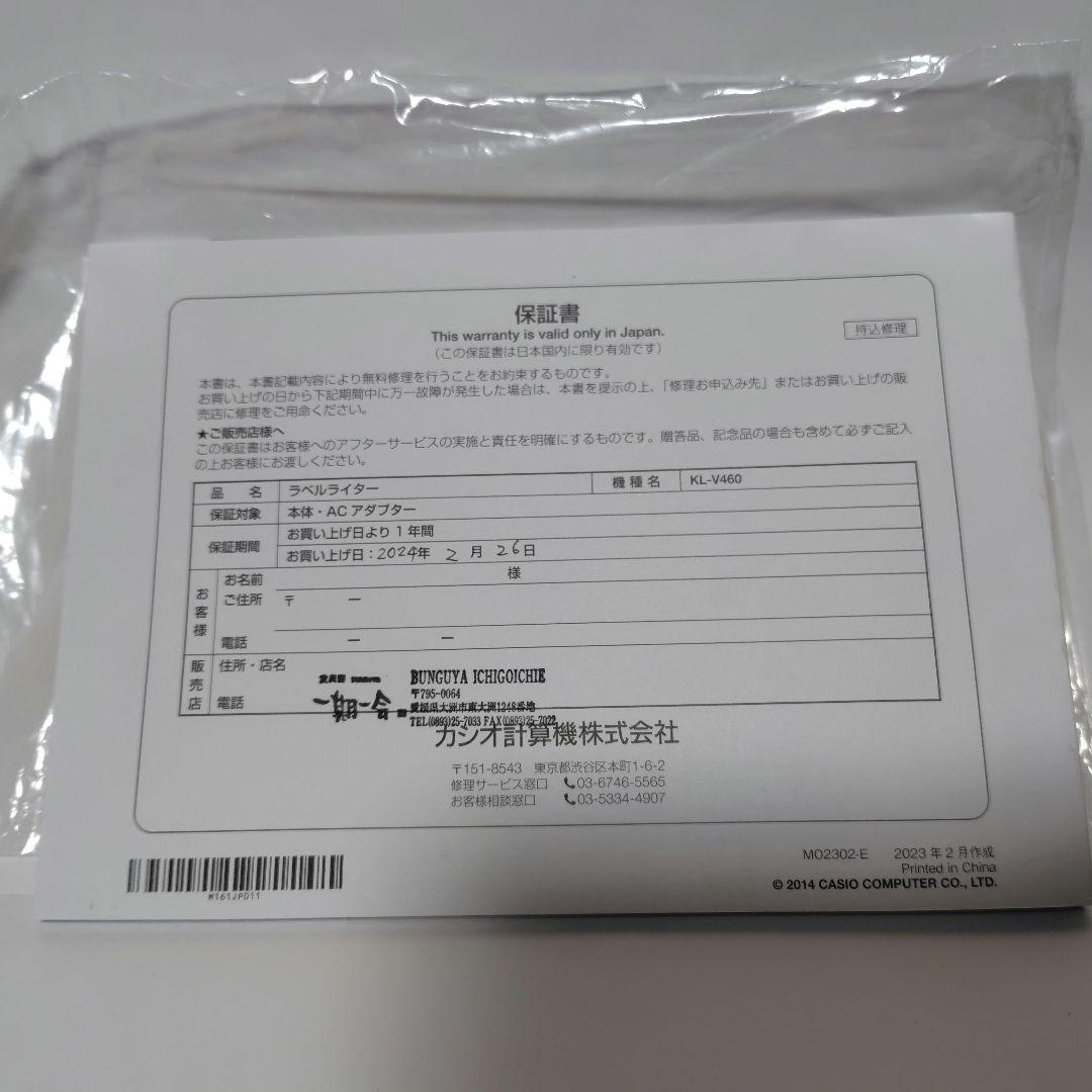 CASIO KL-V460　ネームランド　BiZ