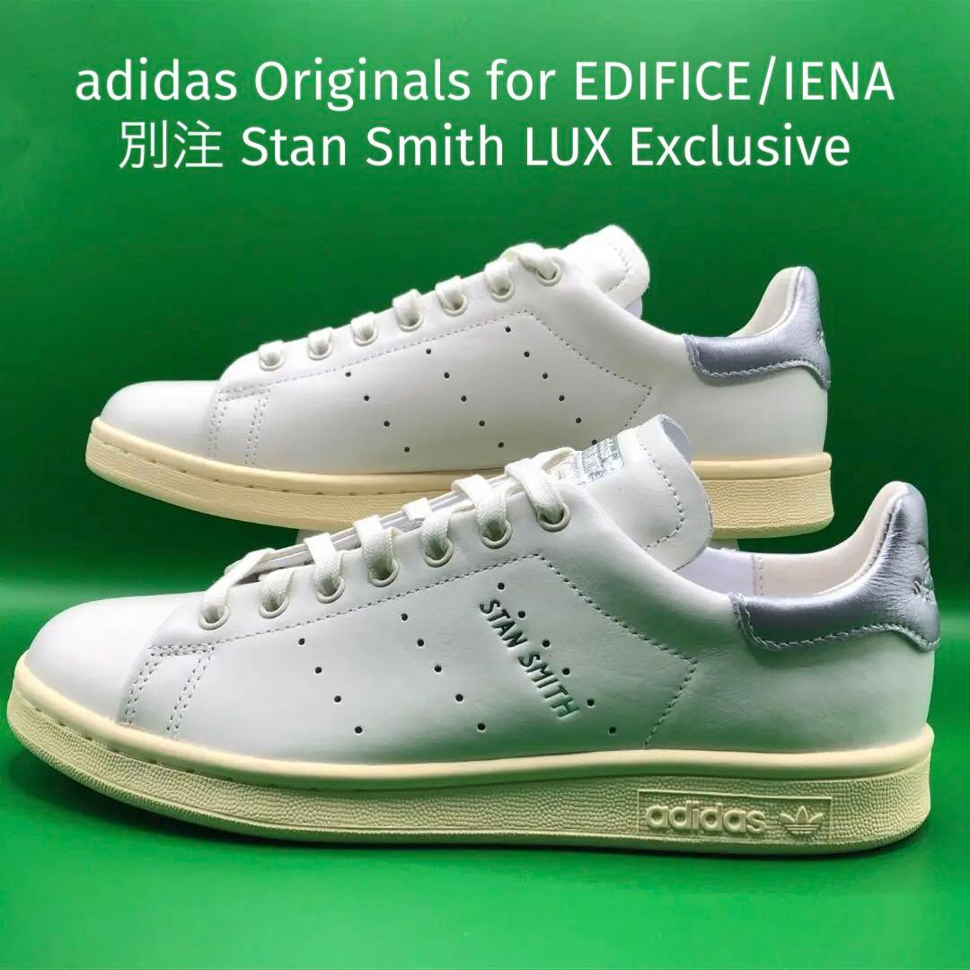 EDIFICE/IENA 別注 Stan Smith LUX Exclusive