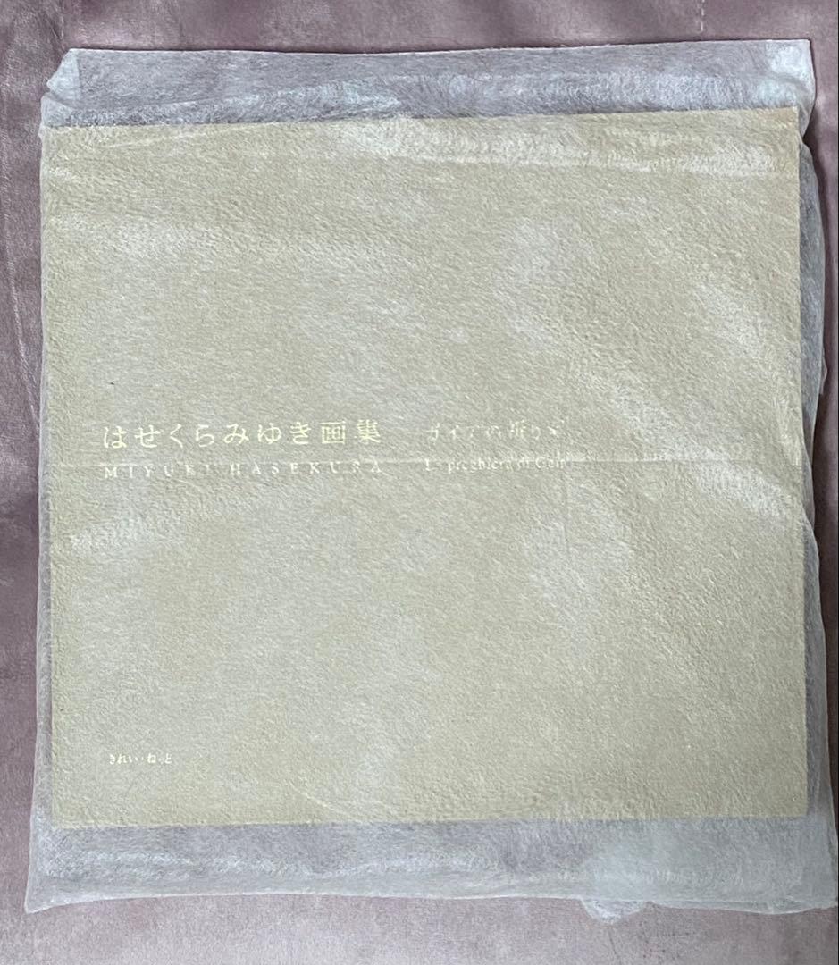 はせくらみゆき画集「ガイアの祈り」La preghiera di Gaia