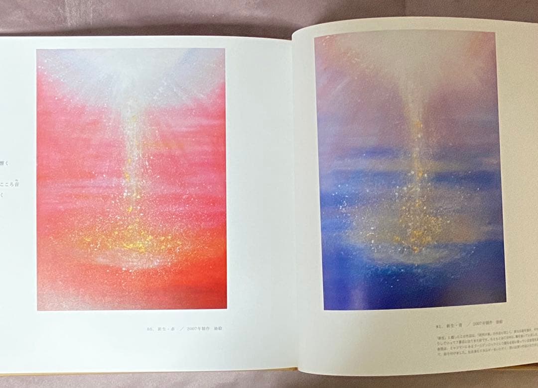 はせくらみゆき画集「ガイアの祈り」La preghiera di Gaia