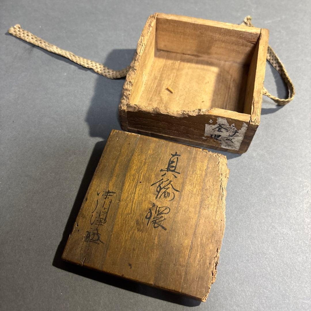 中川浄益　真鍮　釜鐶　共箱