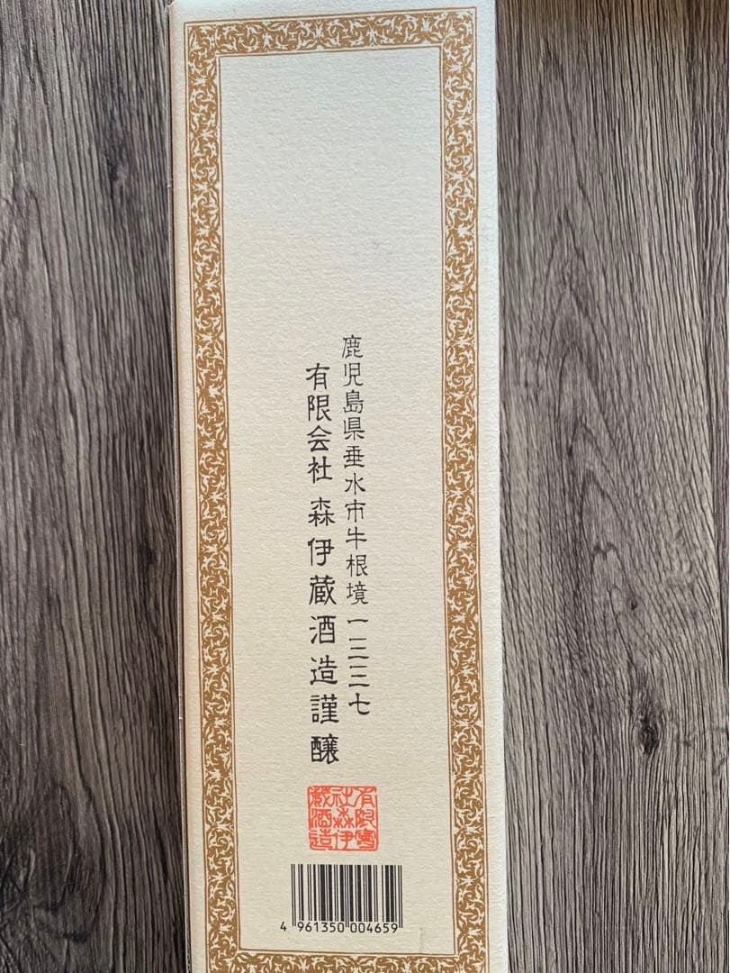 【新品未開封・箱入り】本格焼酎 森伊蔵720ml 25度 / JAL機内限定販売