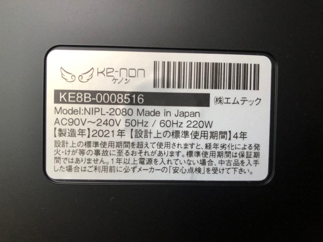 ケノン 脱毛器 KE8B-0008516 2021年製　ブラック
