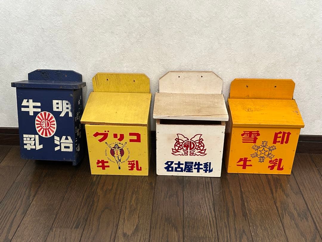 牛乳箱4個セット（明治、グリコ、名古屋、雪印）昭和レトロ