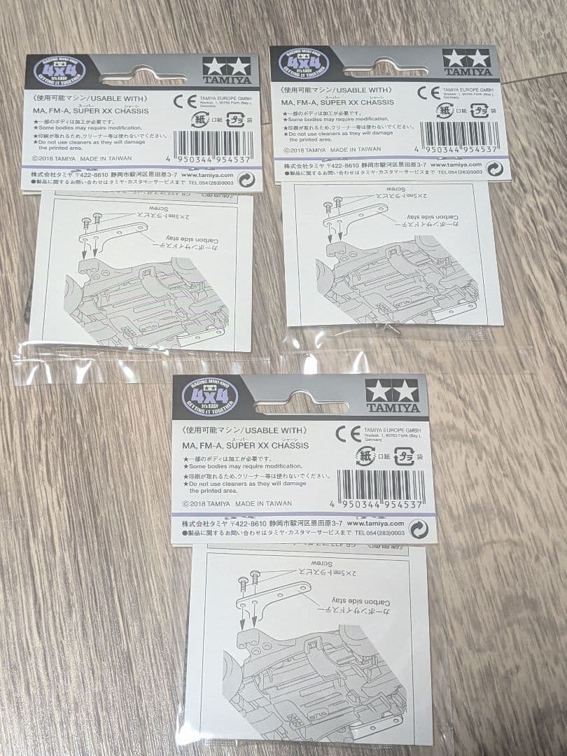 【ミニ四駆】HG MAシャーシ カーボンサイドステー 3個セット