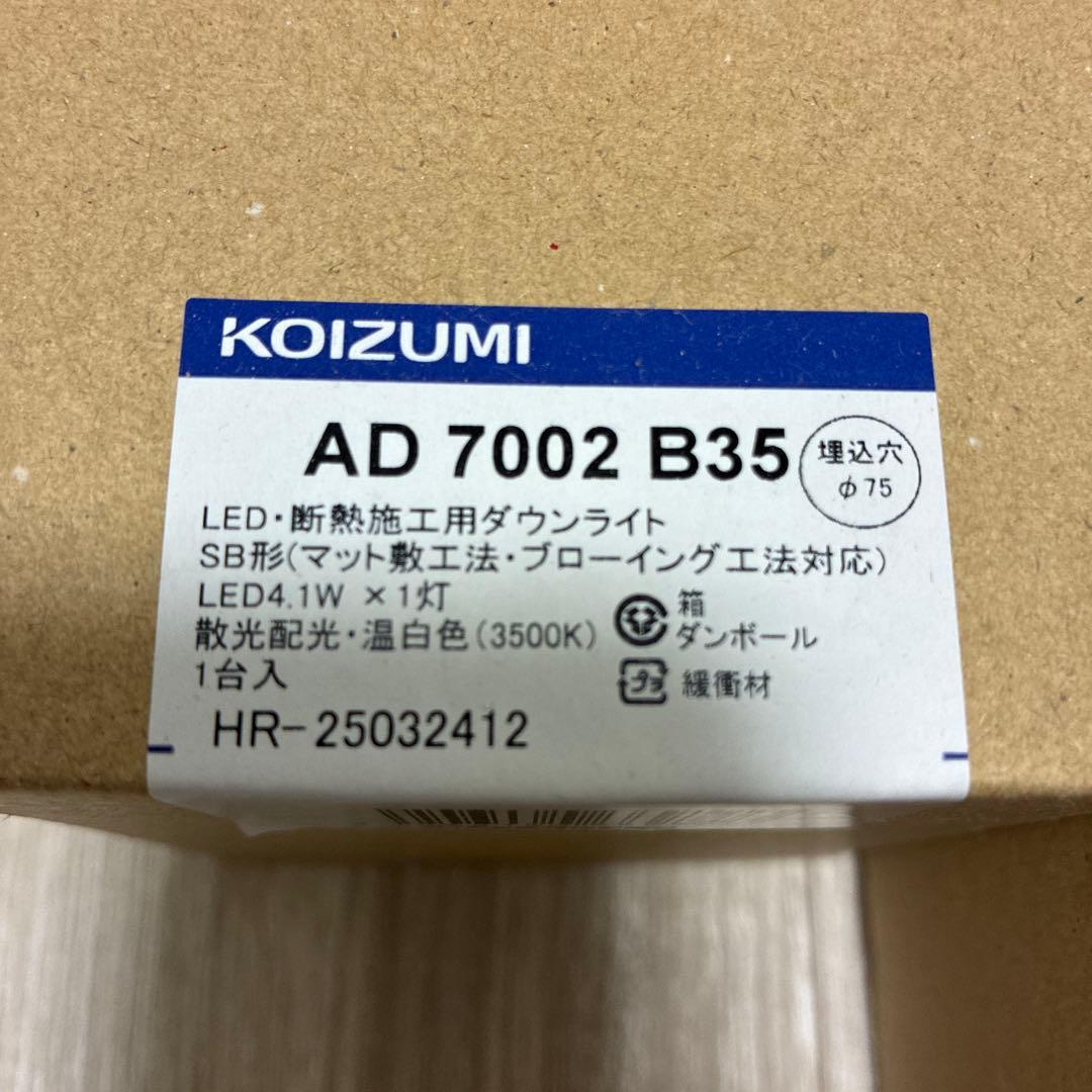 KOIZUMI AD 7002 B35 LEDダウンライト